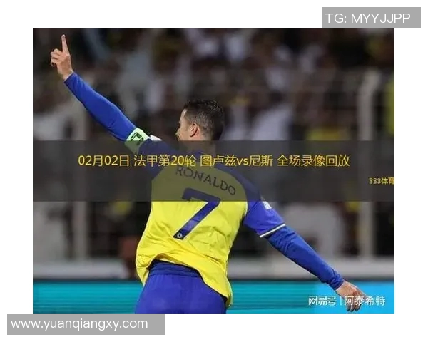 尼斯与图卢兹的较量谁能在法甲赛场上笑到最后